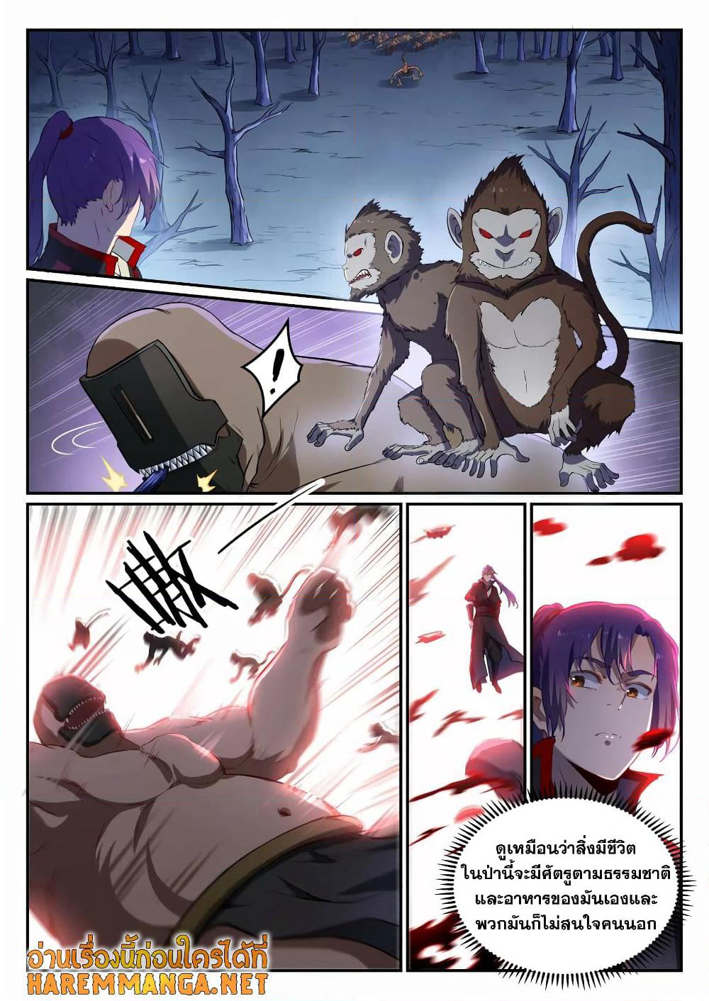 Bailian Chengshen page 8