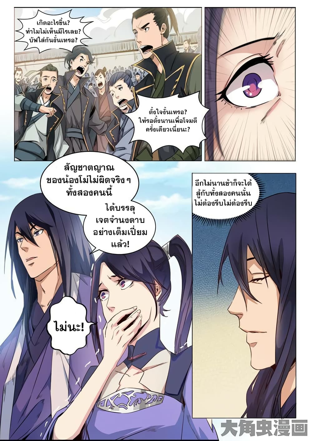 Bailian Chengshen page 2
