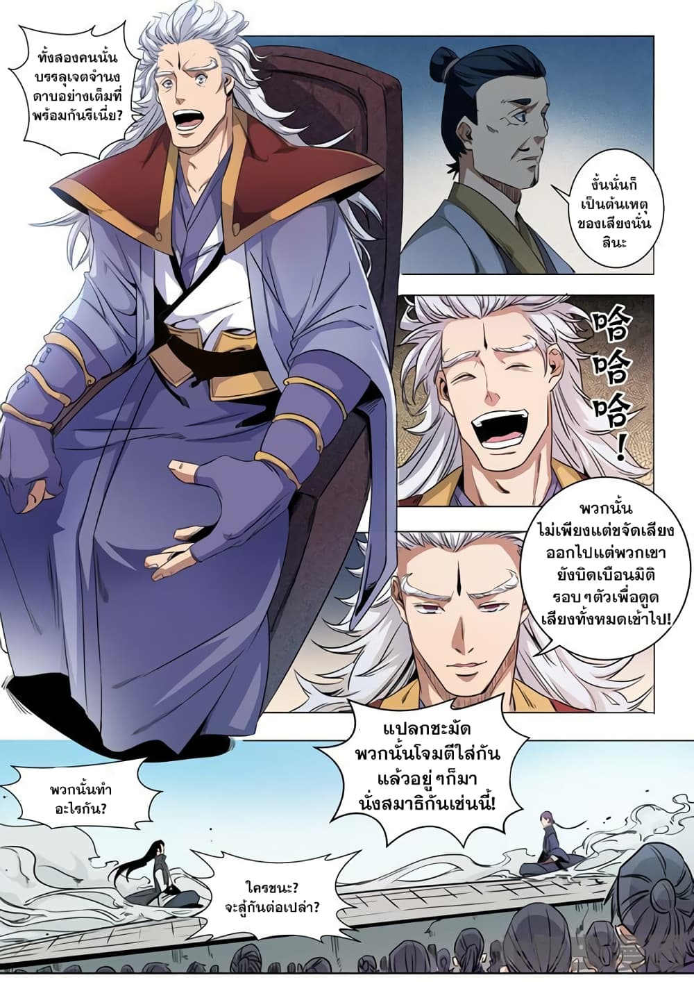 Bailian Chengshen page 3