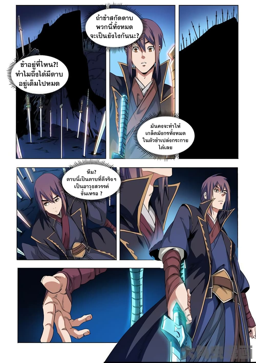 Bailian Chengshen page 5