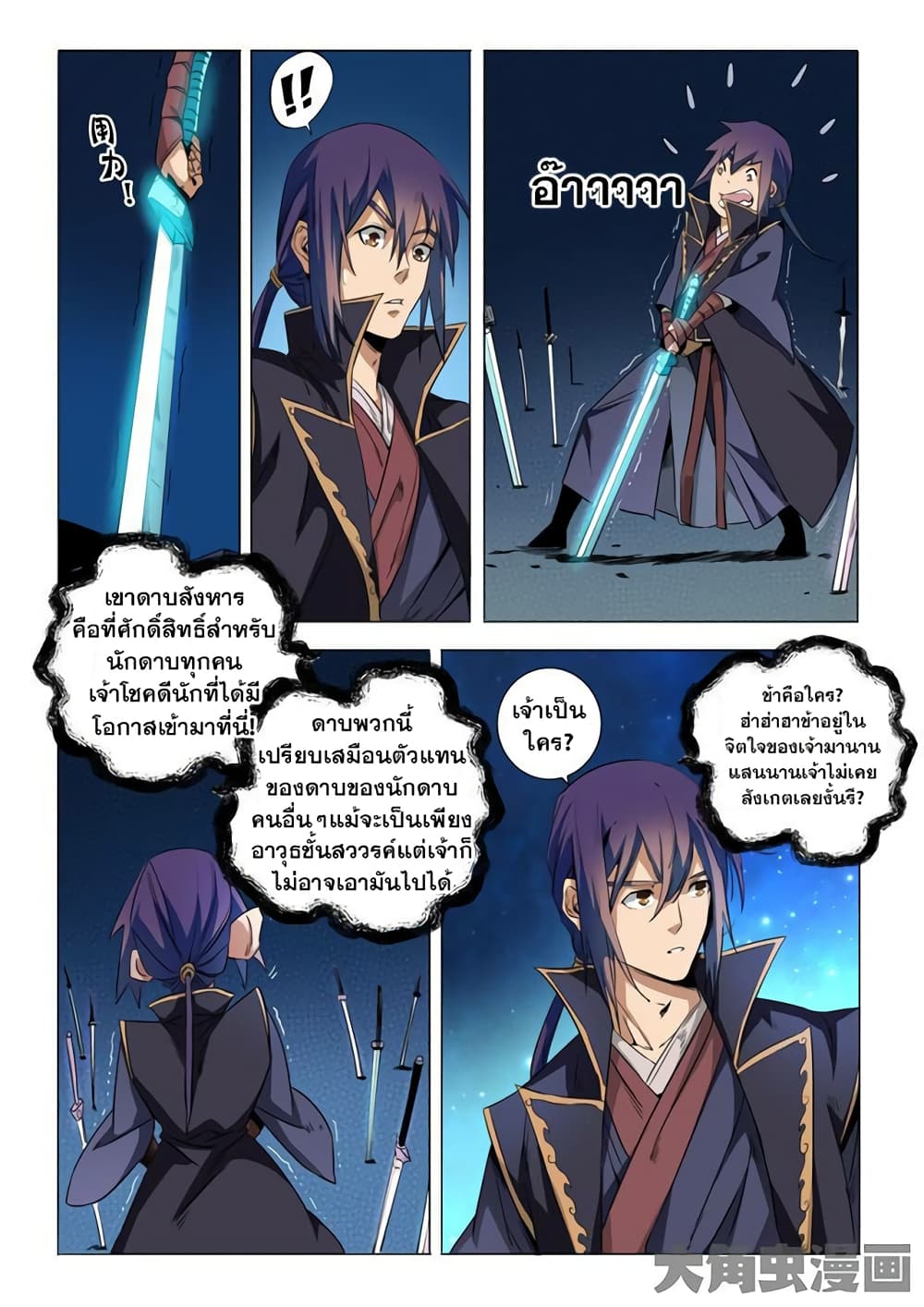 Bailian Chengshen page 6