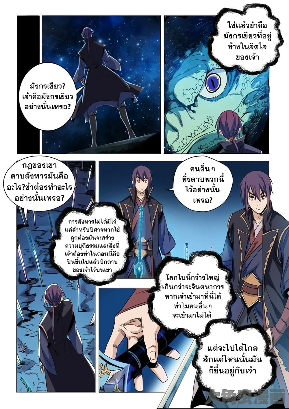 Bailian Chengshen page 7