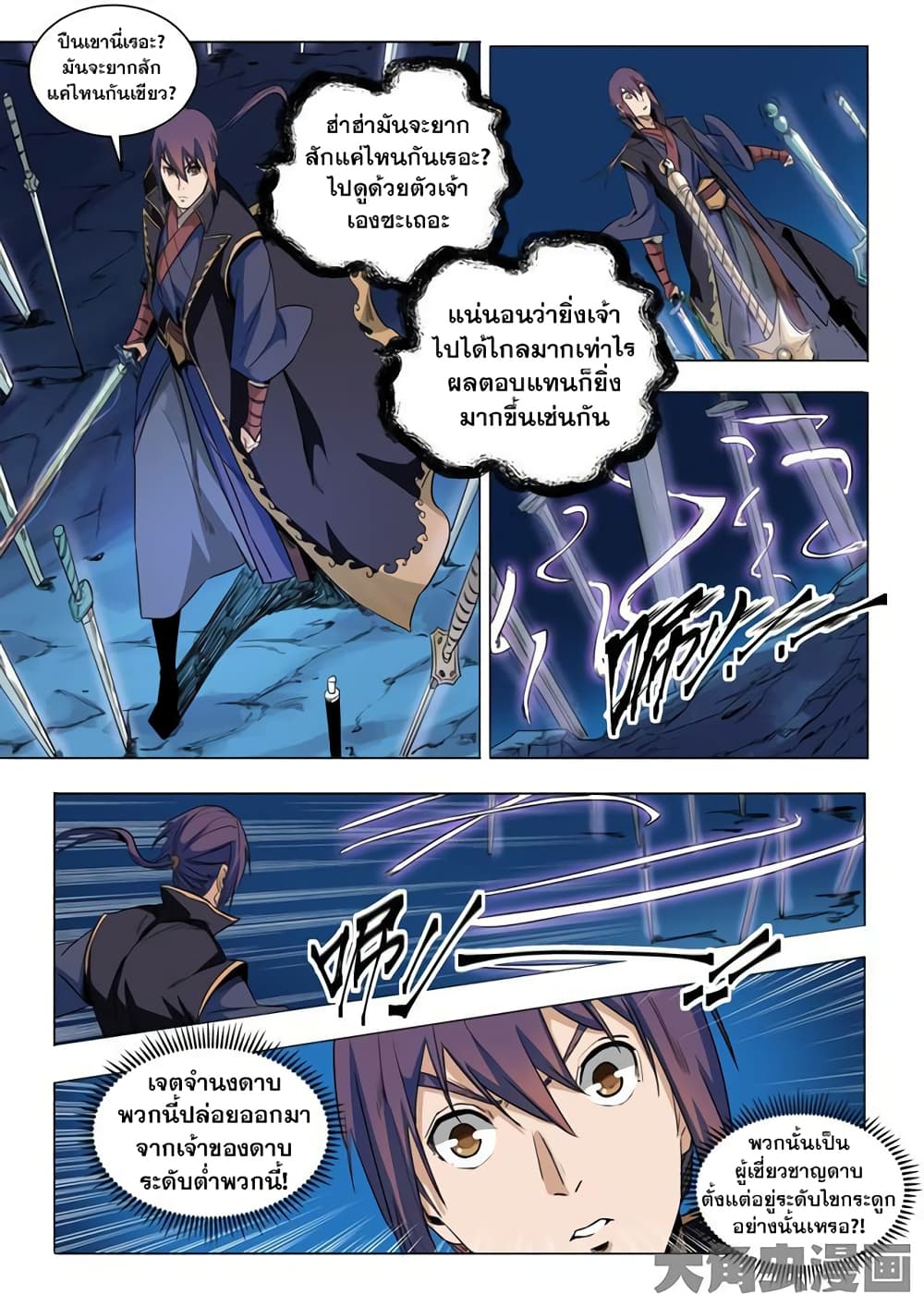 Bailian Chengshen page 8