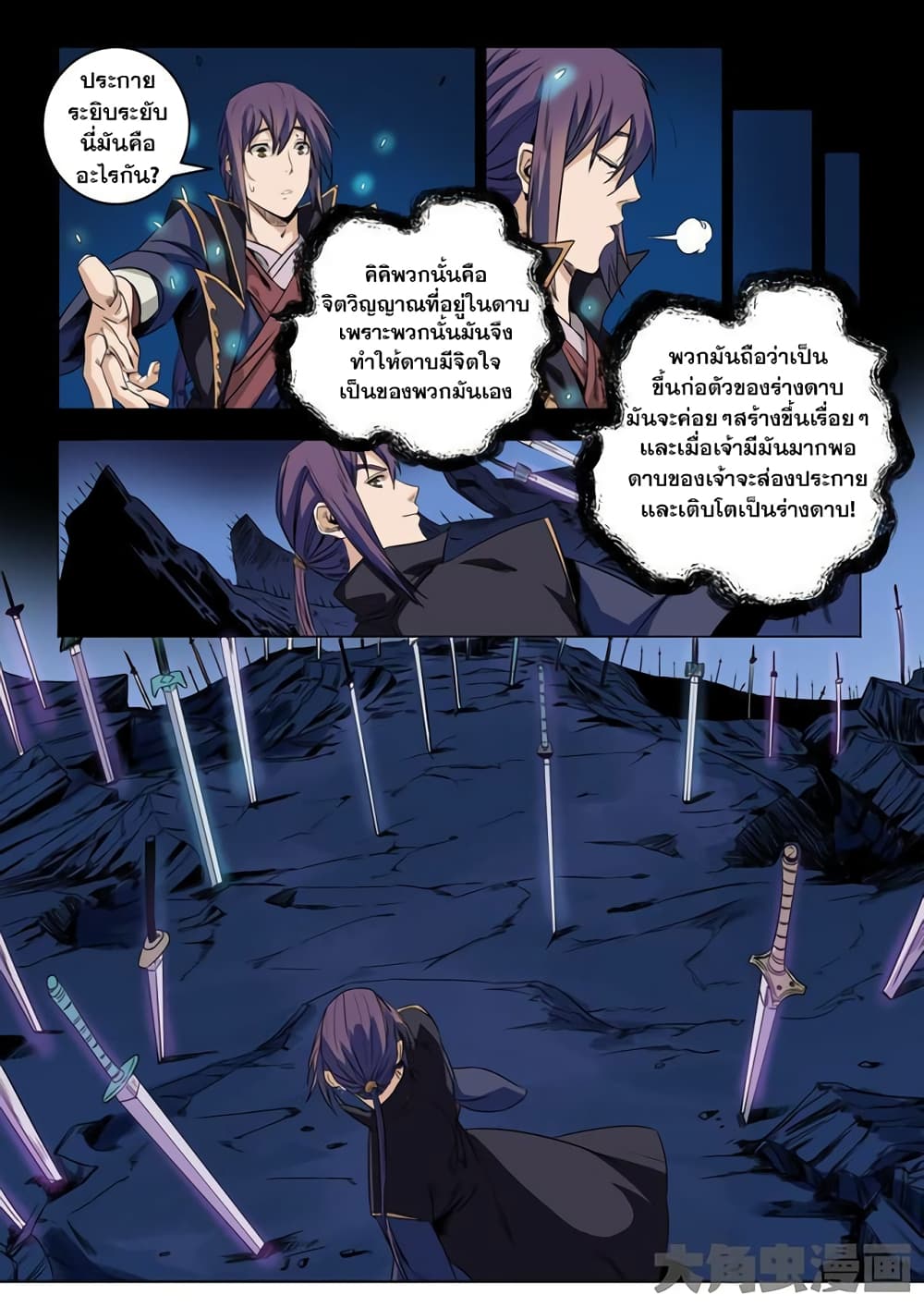 Bailian Chengshen page 10