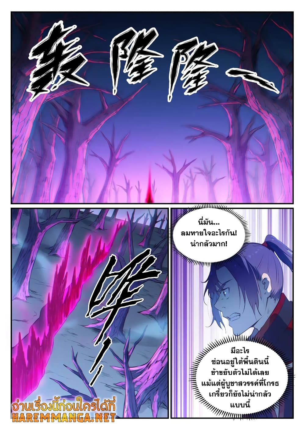 Bailian Chengshen page 2