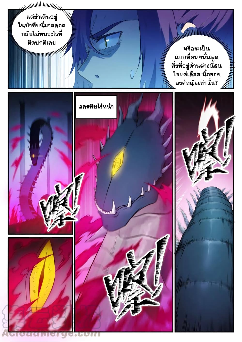 Bailian Chengshen page 3