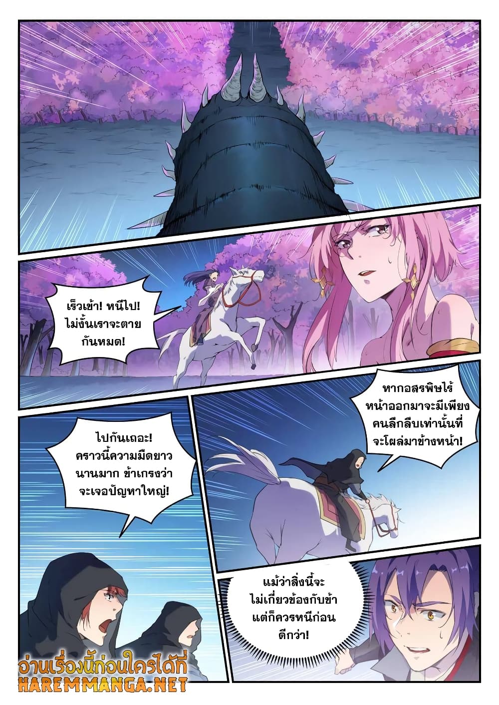 Bailian Chengshen page 4