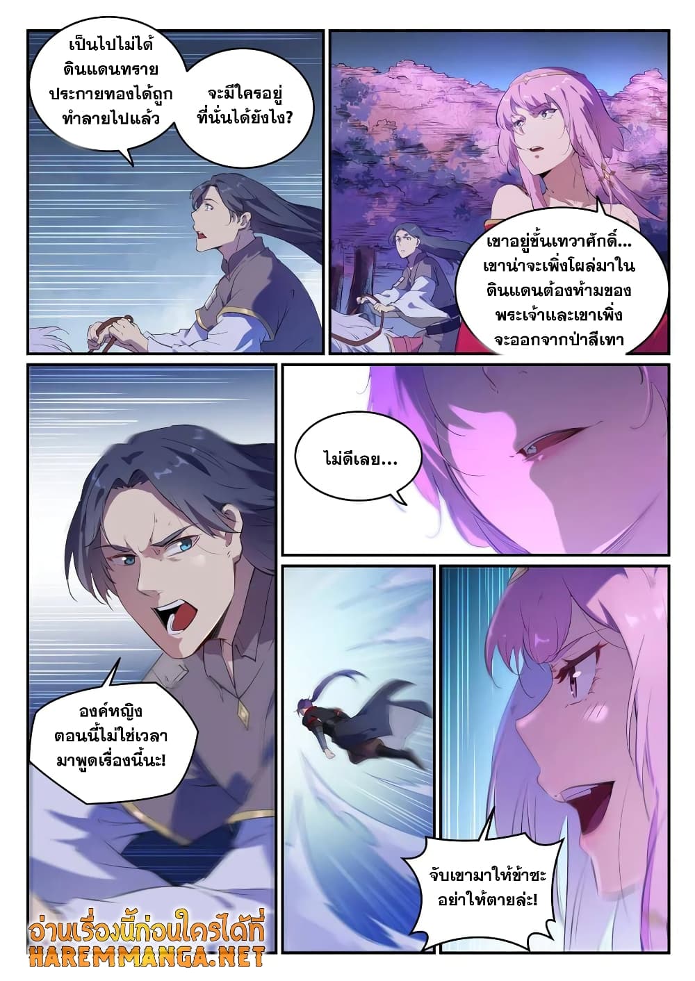 Bailian Chengshen page 6