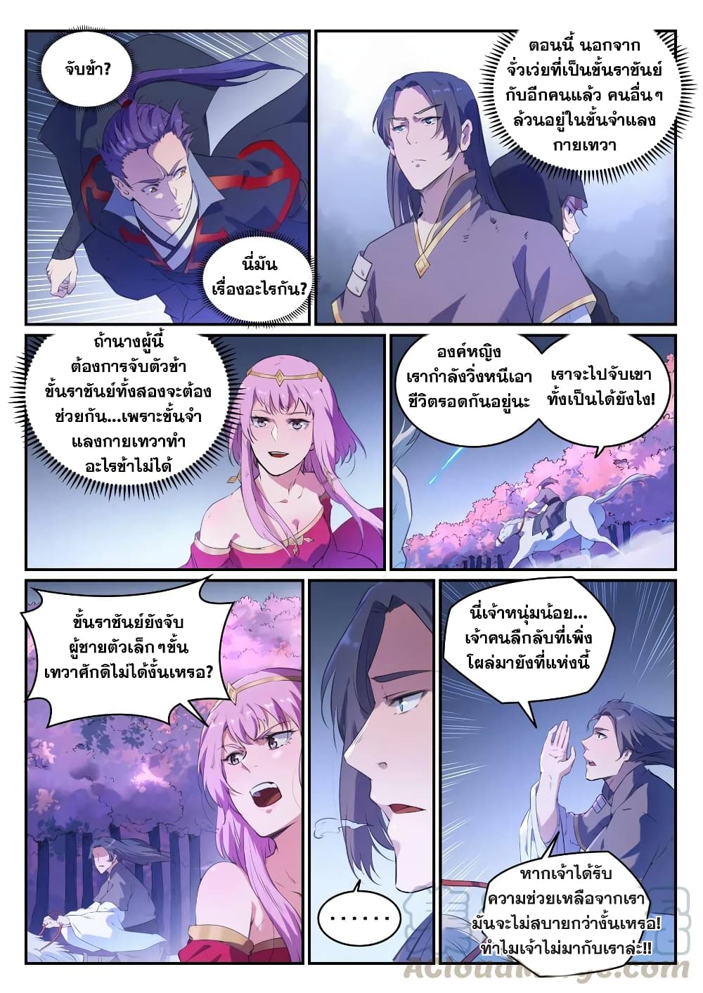 Bailian Chengshen page 7
