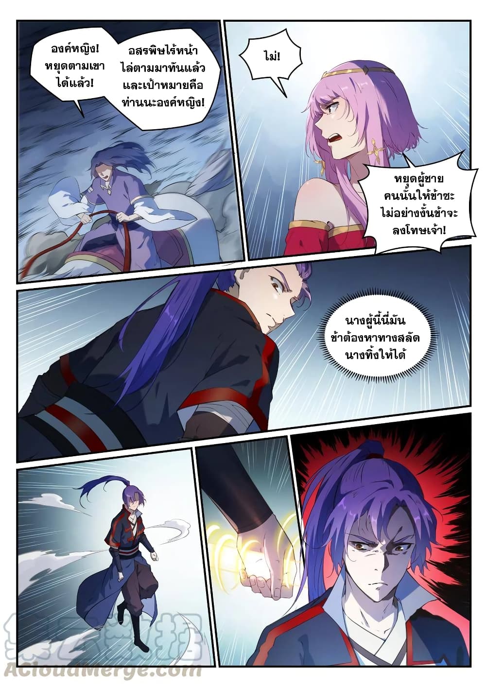 Bailian Chengshen page 9