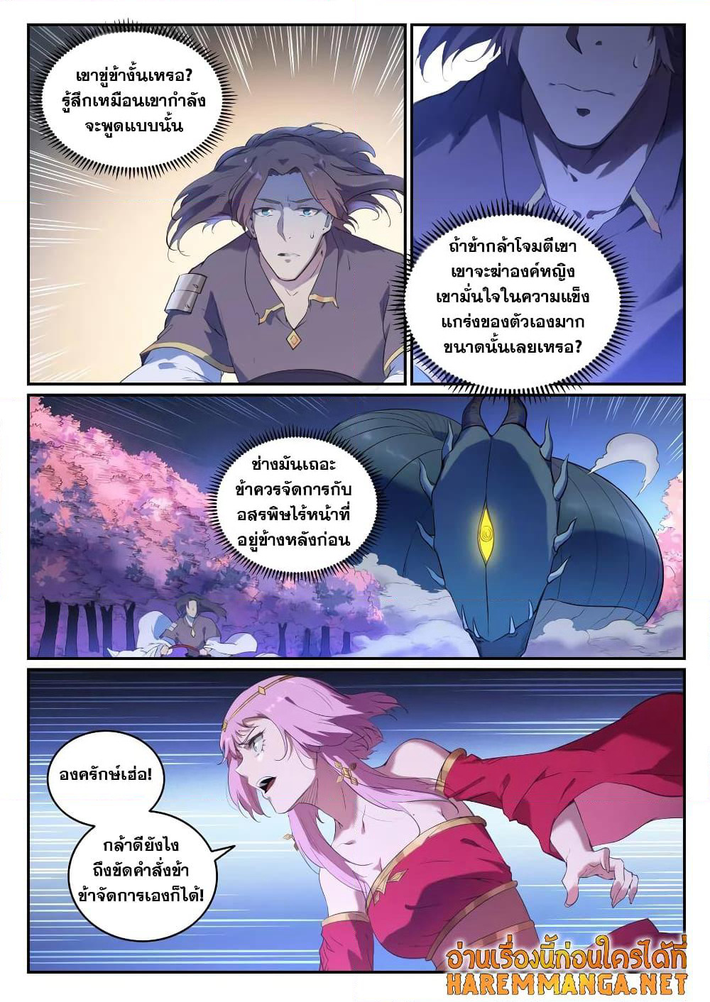 Bailian Chengshen page 10