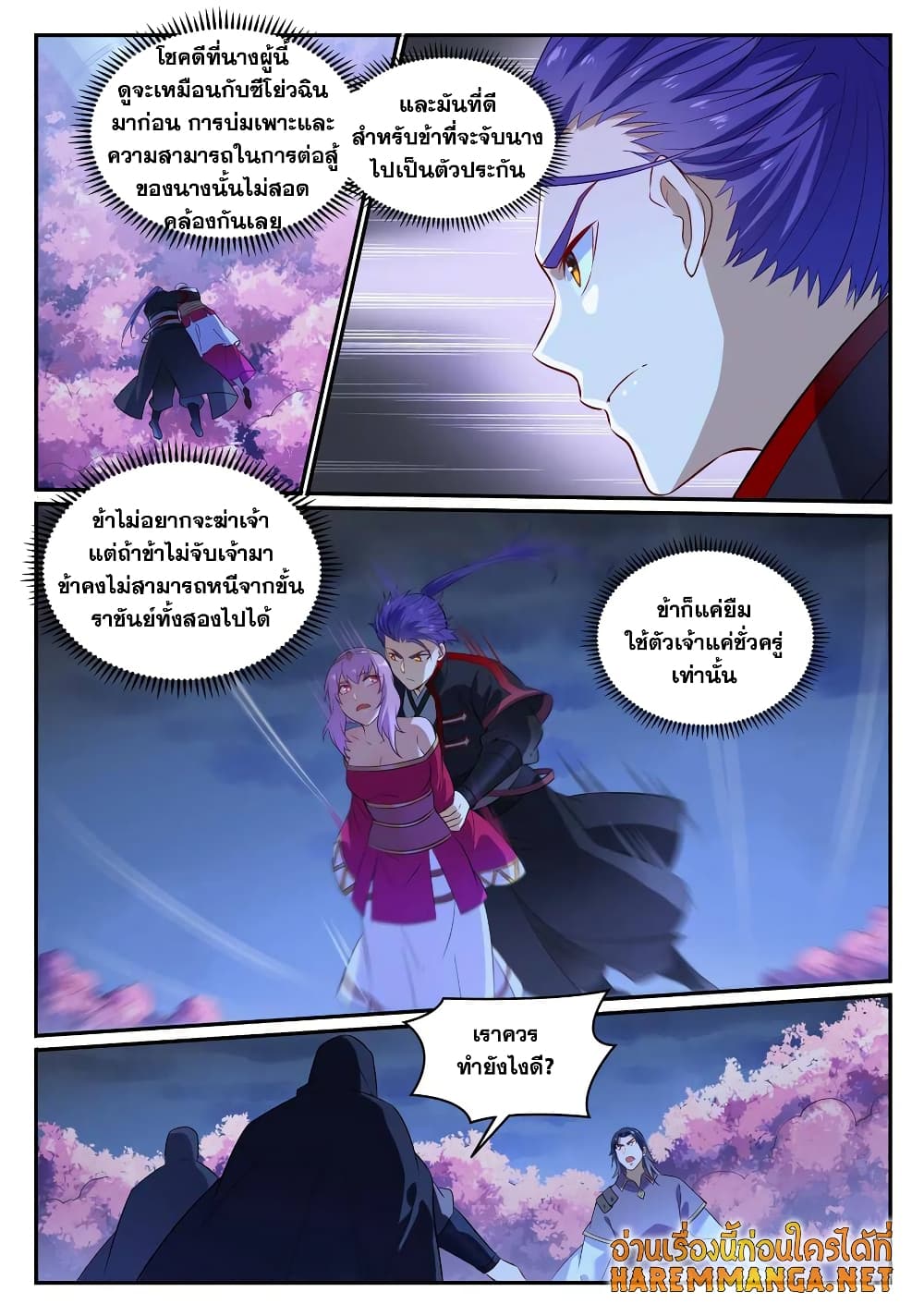 Bailian Chengshen page 2