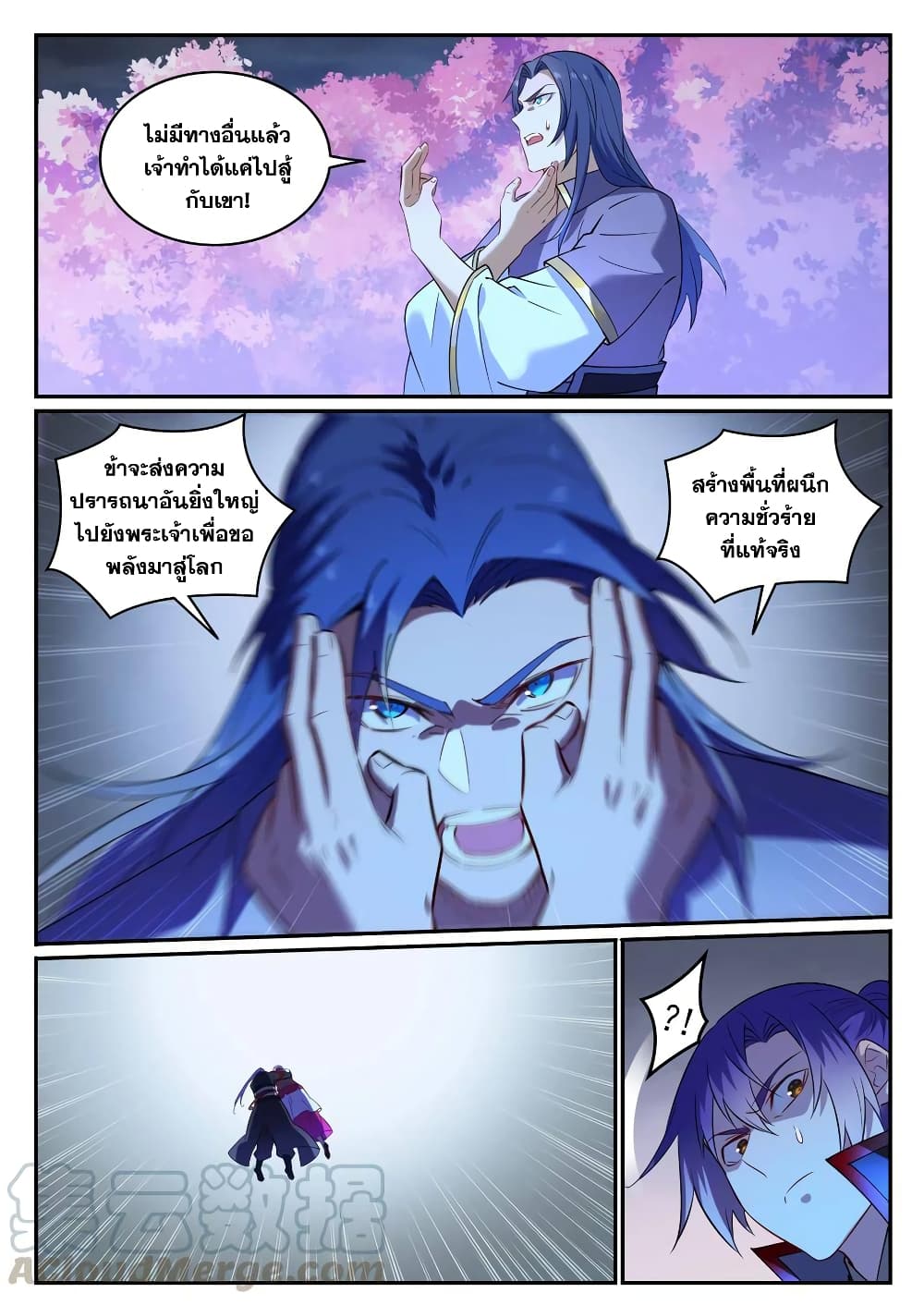 Bailian Chengshen page 3