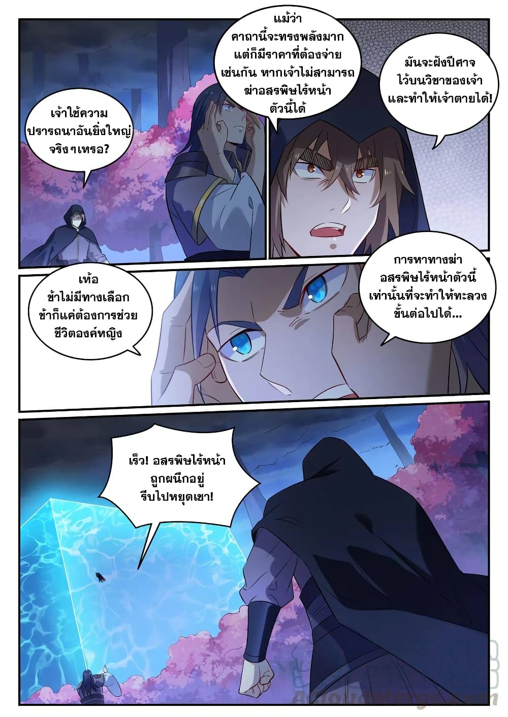 Bailian Chengshen page 5