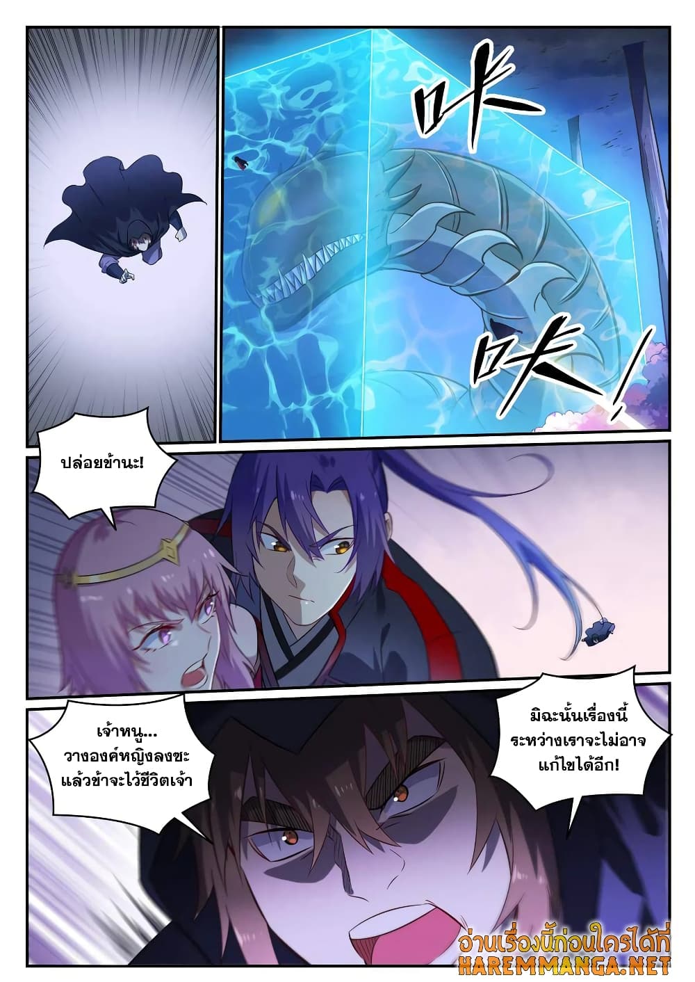 Bailian Chengshen page 6