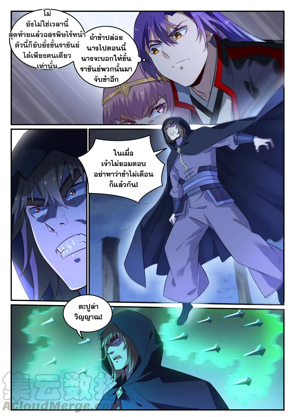 Bailian Chengshen page 7