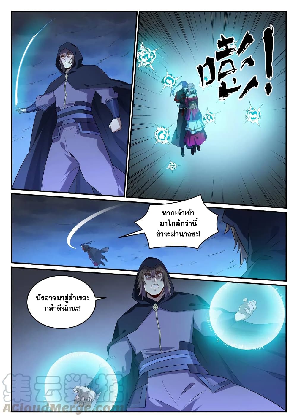 Bailian Chengshen page 9