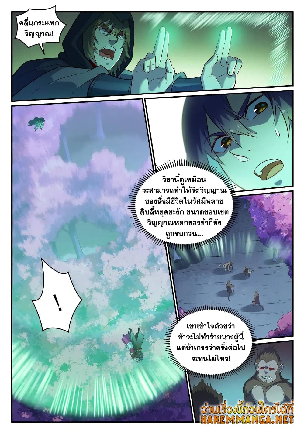 Bailian Chengshen page 10