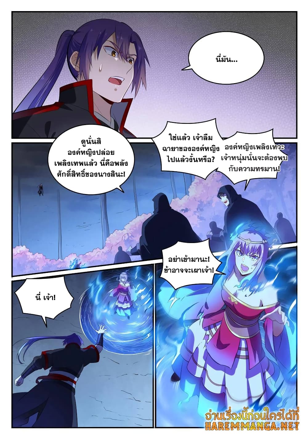 Bailian Chengshen page 2