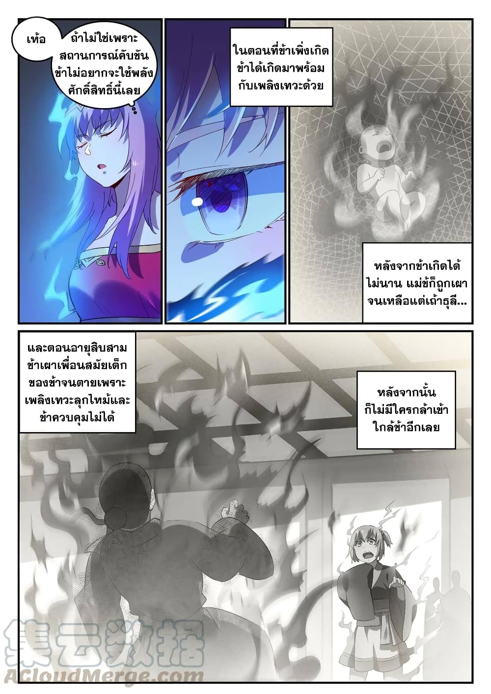 Bailian Chengshen page 3