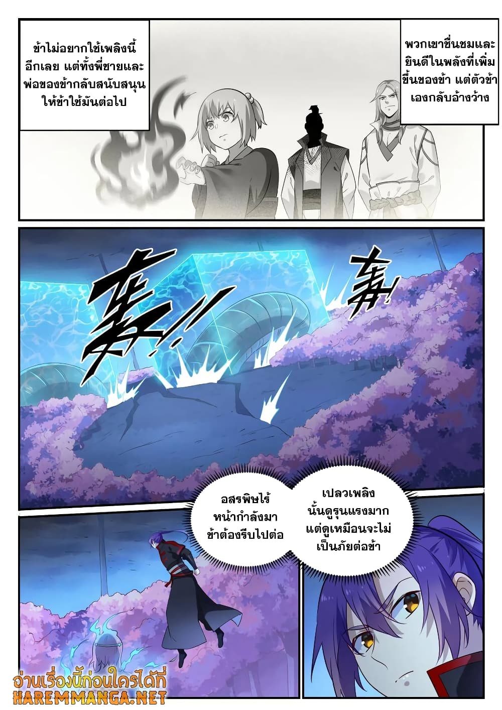 Bailian Chengshen page 4
