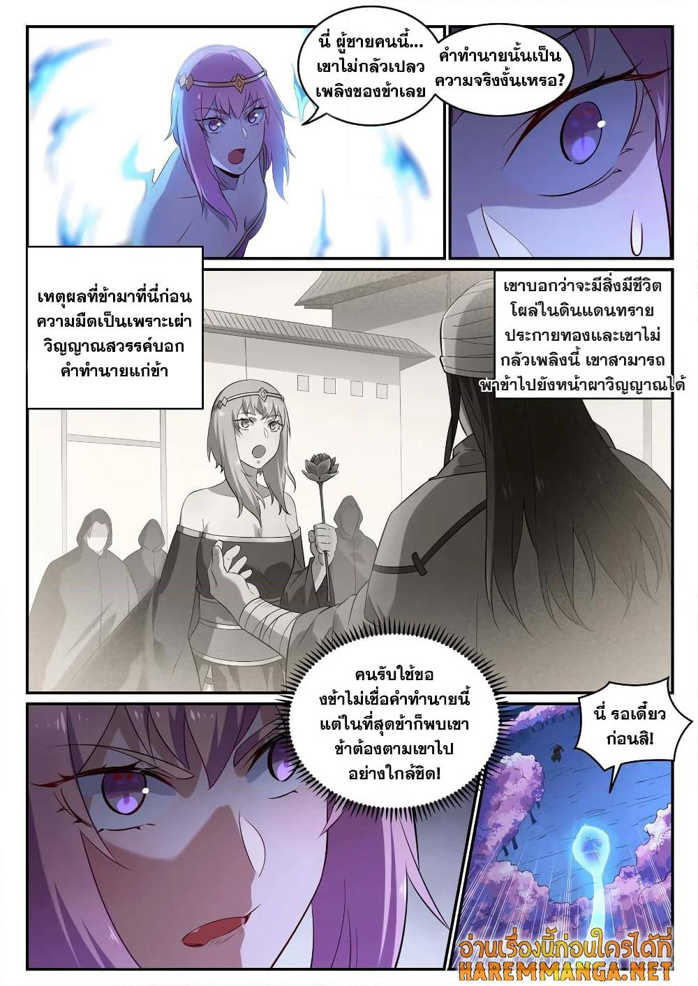 Bailian Chengshen page 6