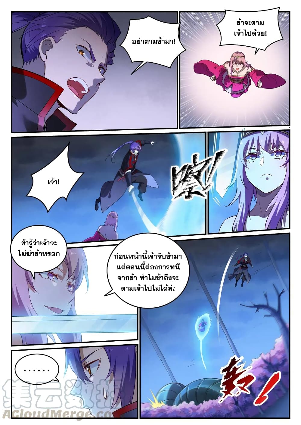 Bailian Chengshen page 7