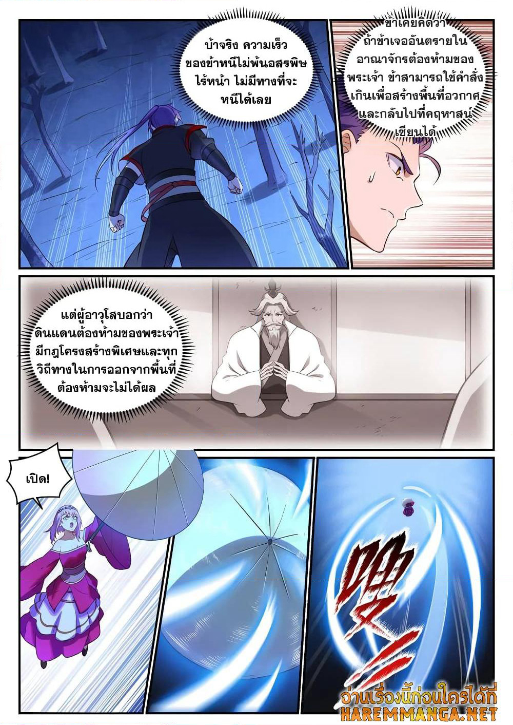 Bailian Chengshen page 10