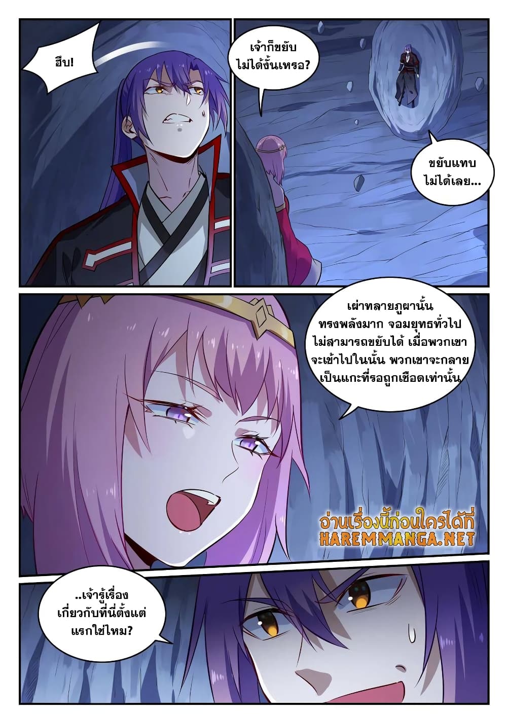 Bailian Chengshen page 2