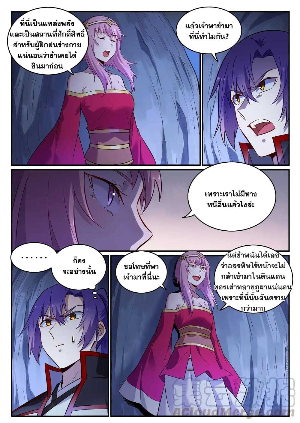 Bailian Chengshen page 3