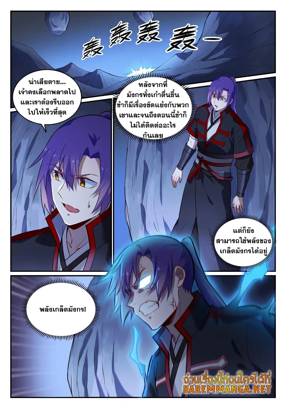 Bailian Chengshen page 4