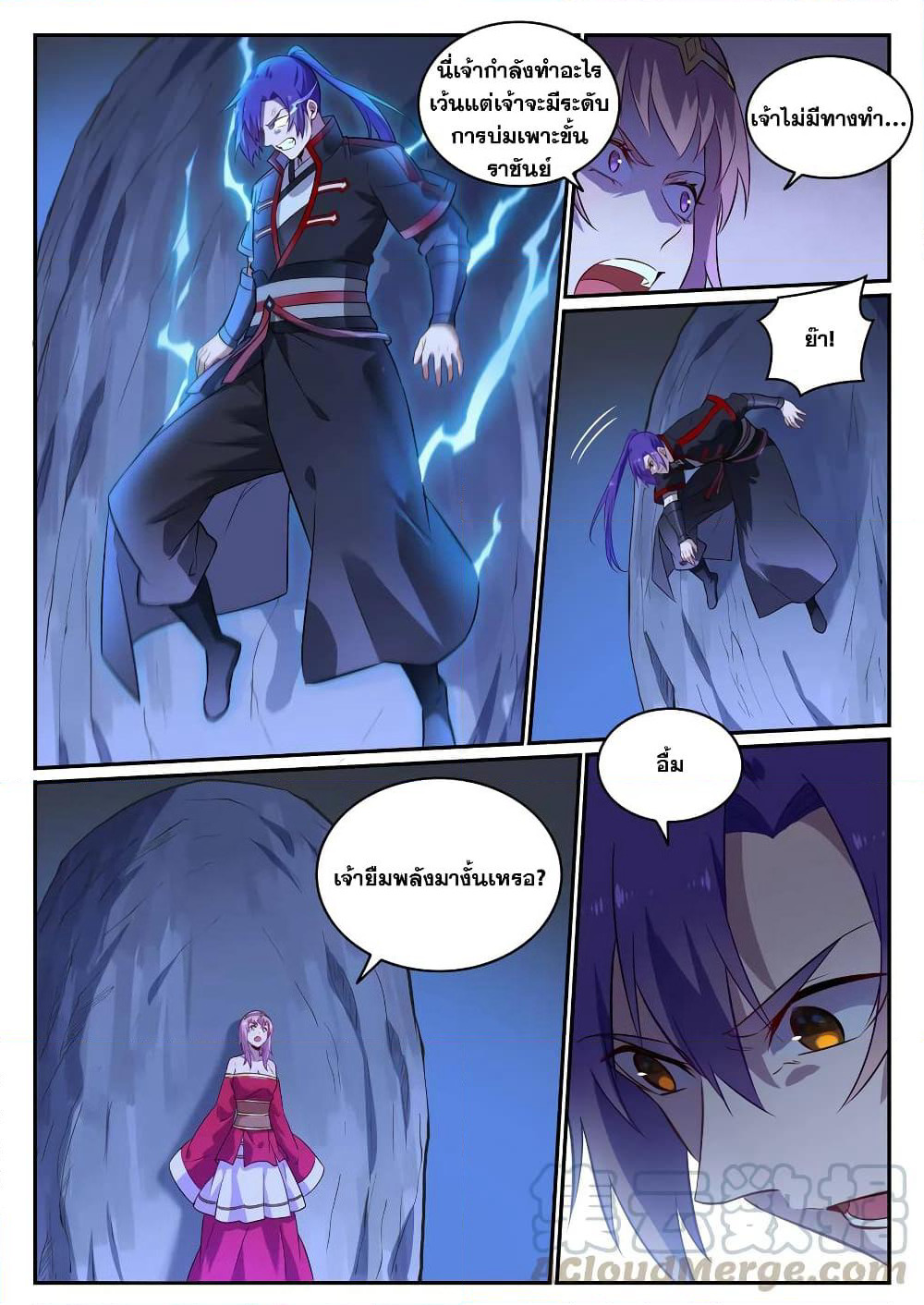 Bailian Chengshen page 5