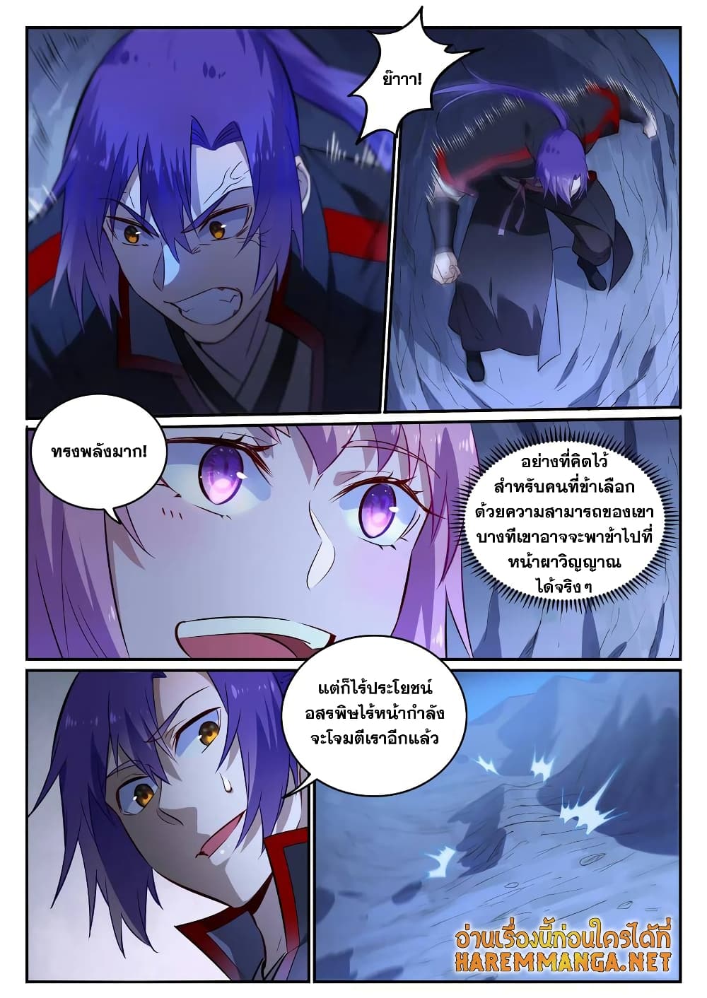 Bailian Chengshen page 6