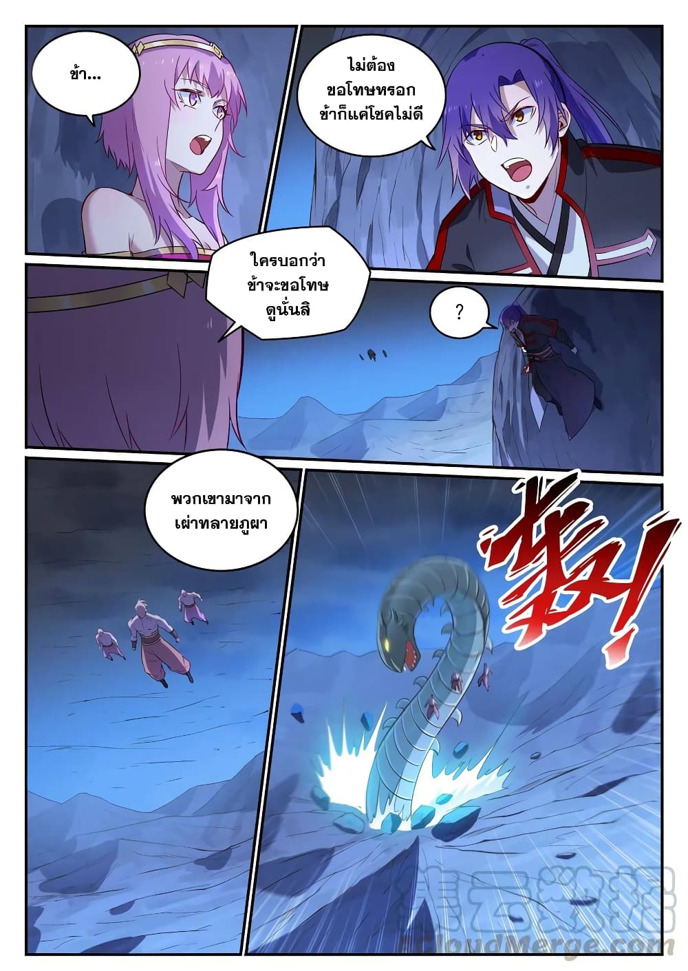 Bailian Chengshen page 7