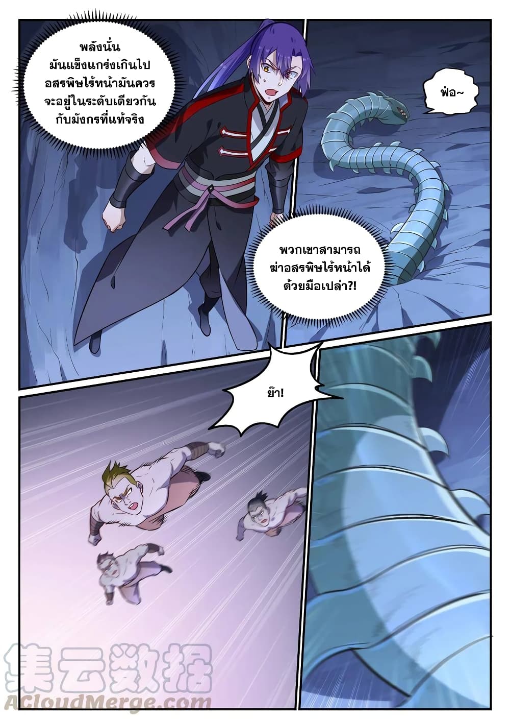Bailian Chengshen page 9