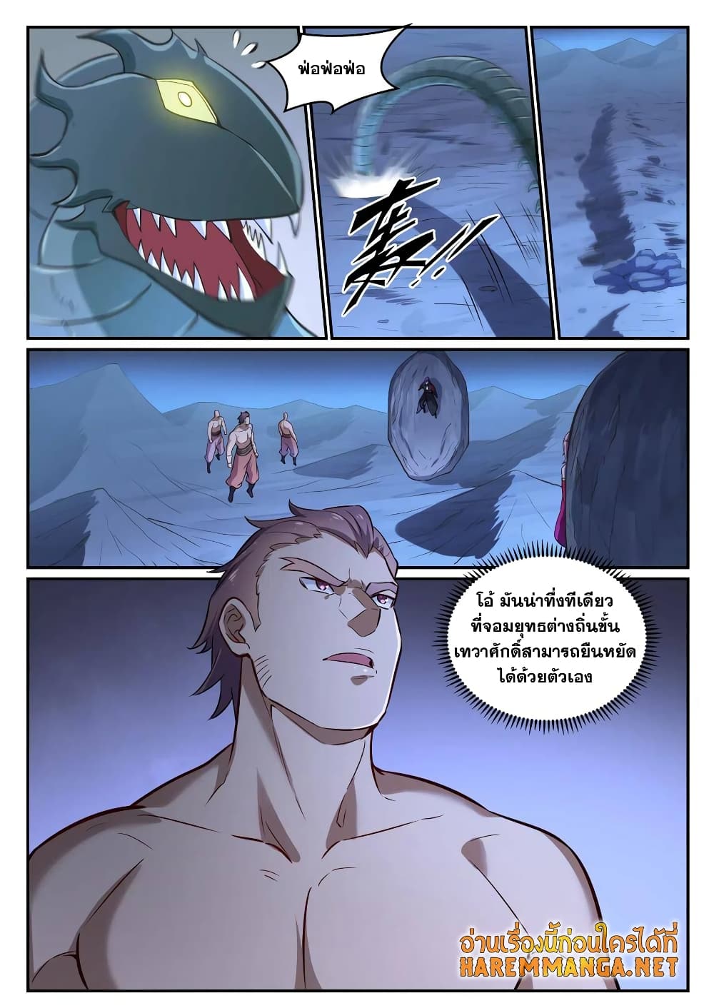 Bailian Chengshen page 10
