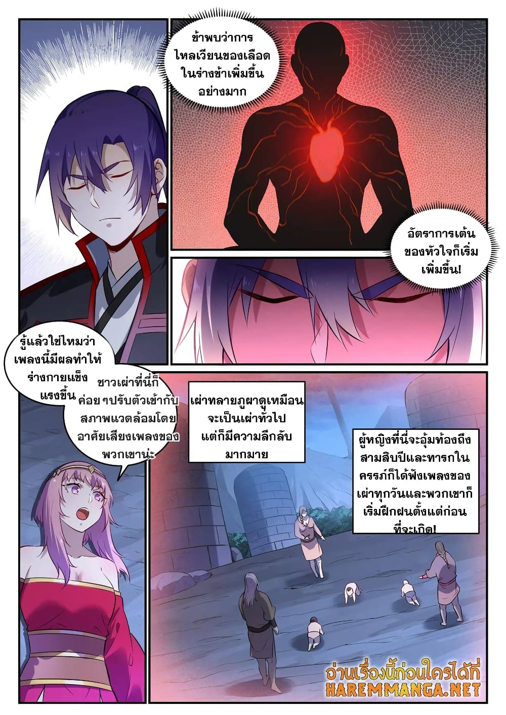 Bailian Chengshen page 4