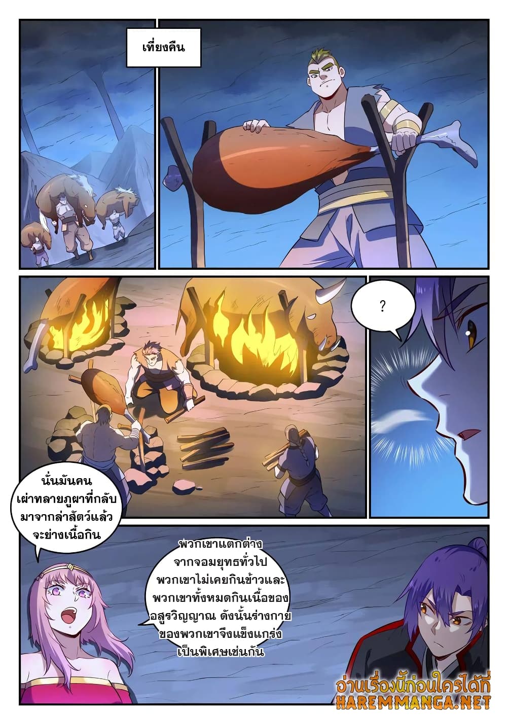Bailian Chengshen page 6