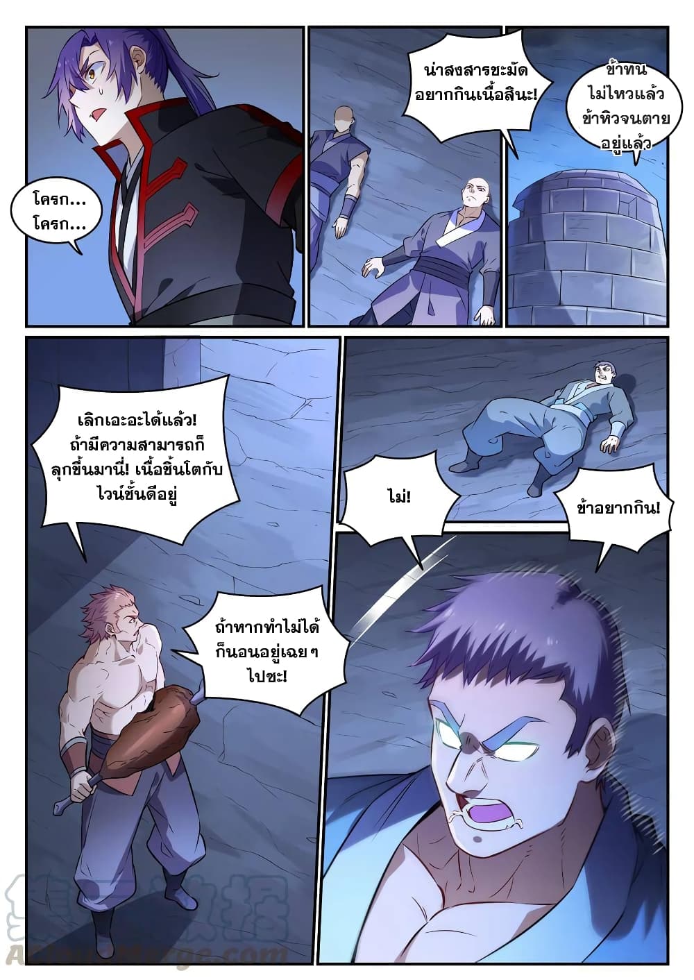 Bailian Chengshen page 7