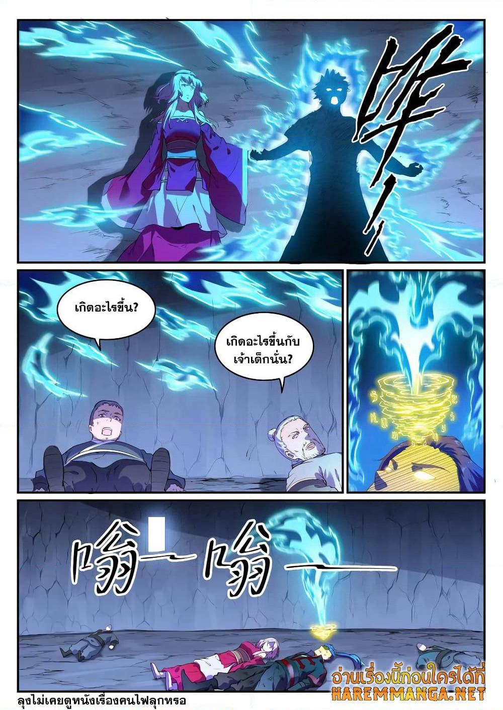 Bailian Chengshen page 2