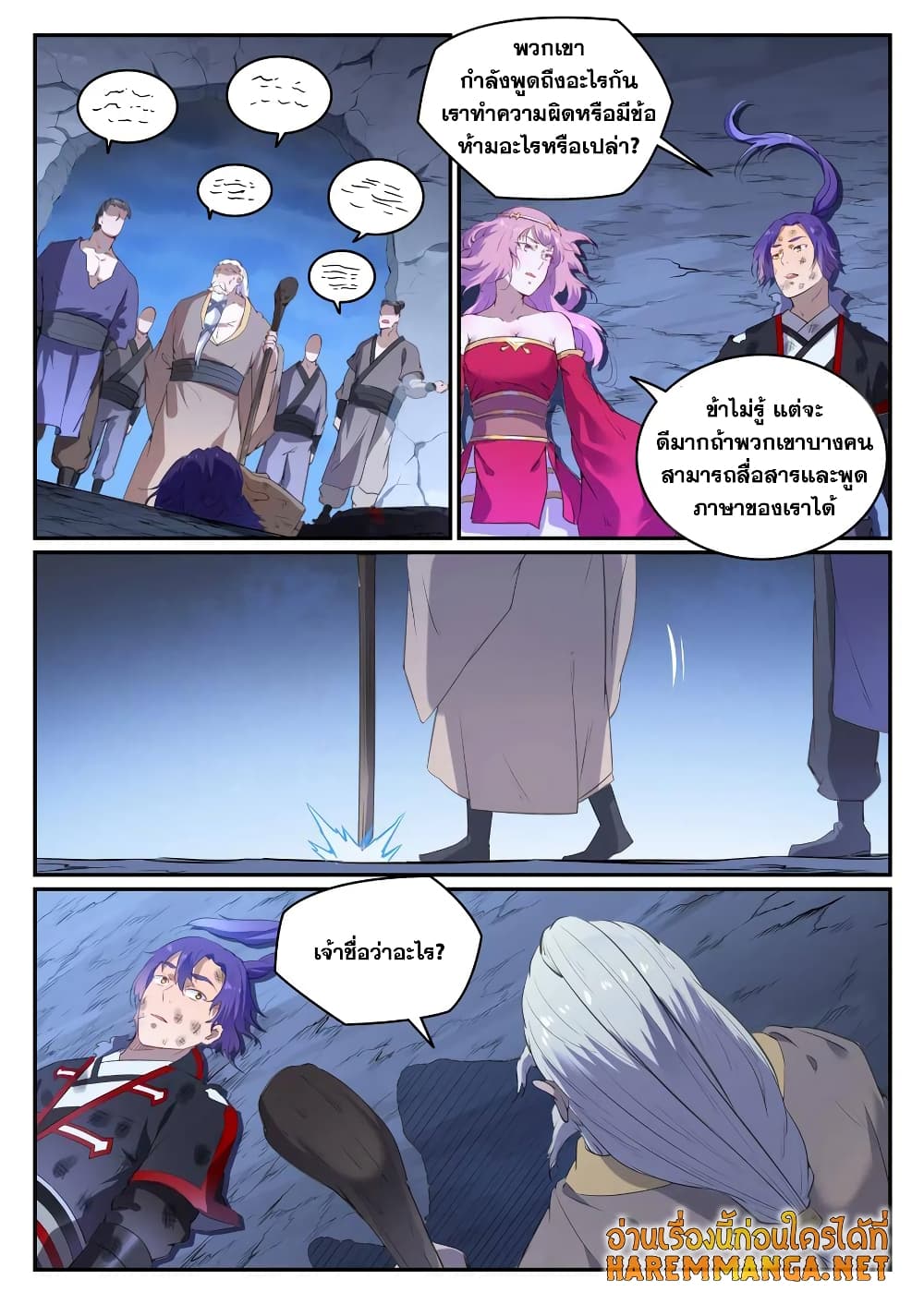 Bailian Chengshen page 6