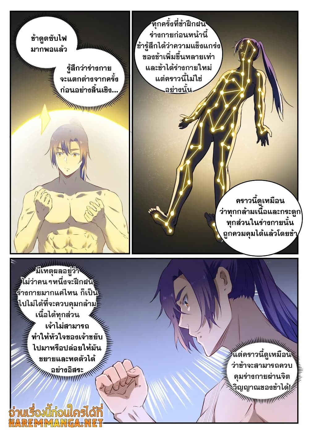 Bailian Chengshen page 8