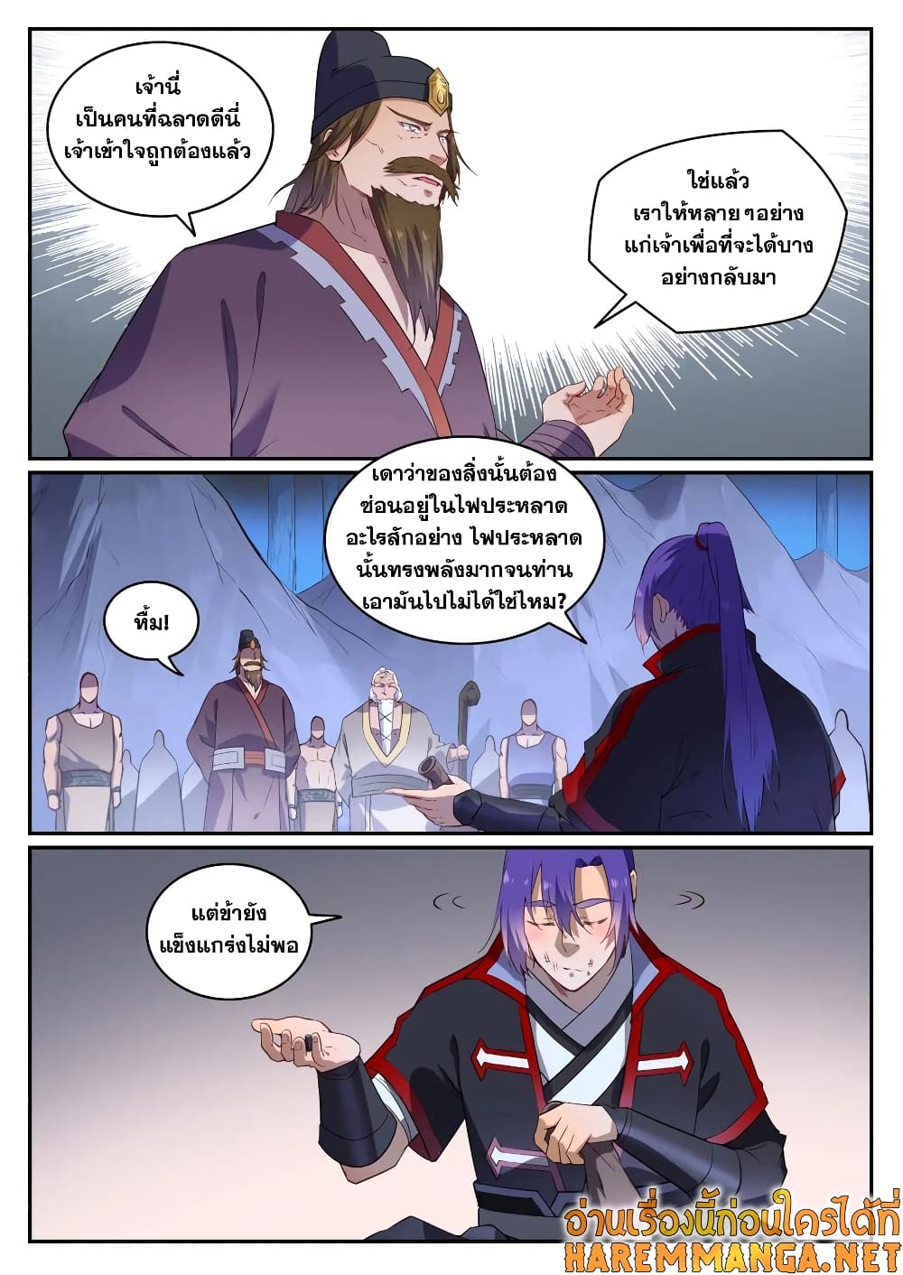 Bailian Chengshen page 2