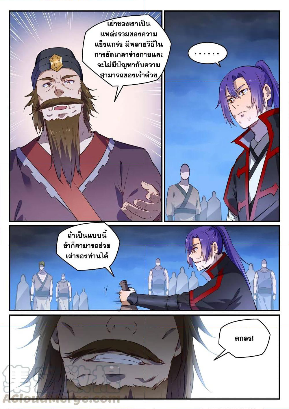 Bailian Chengshen page 3