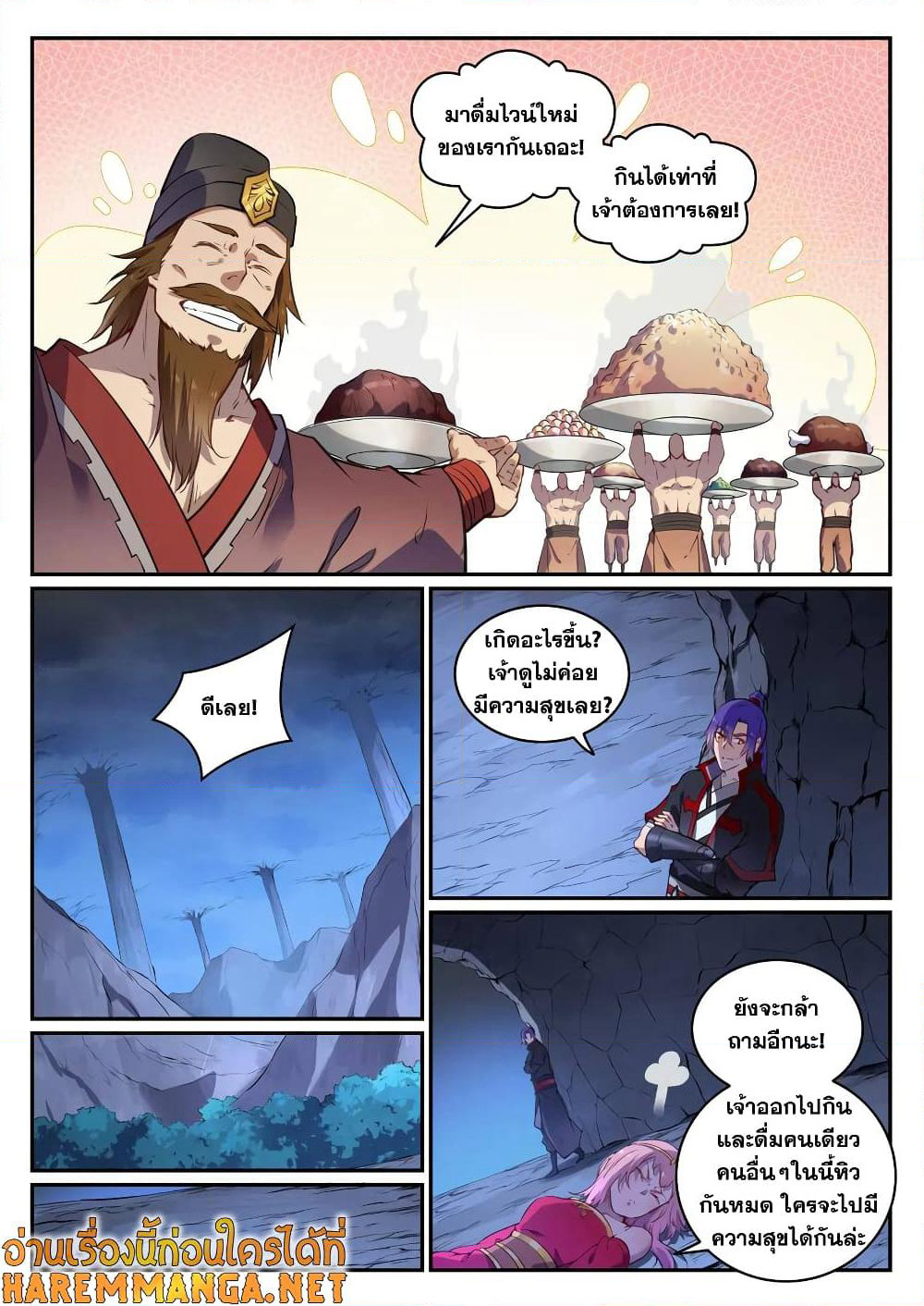 Bailian Chengshen page 4