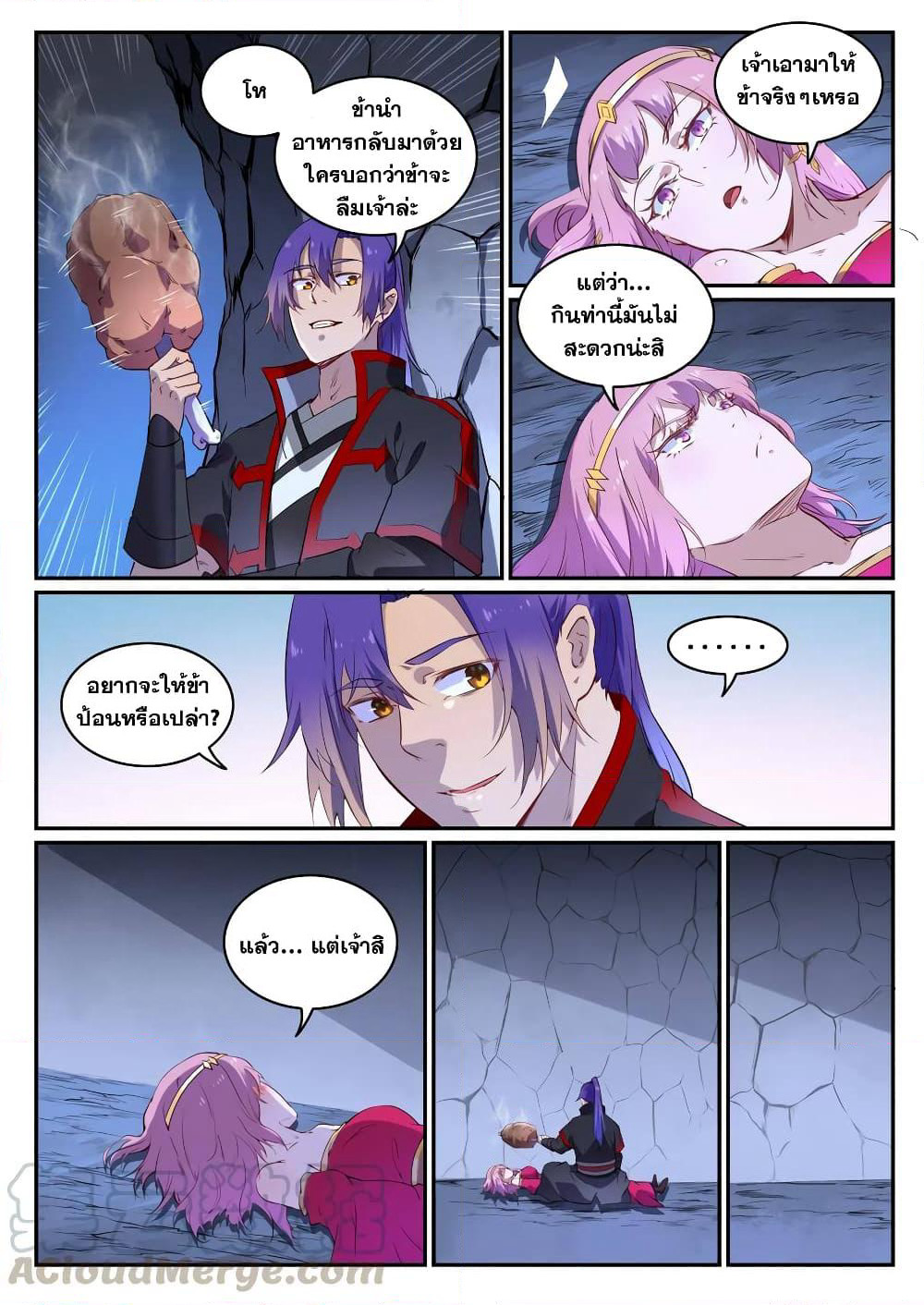 Bailian Chengshen page 5