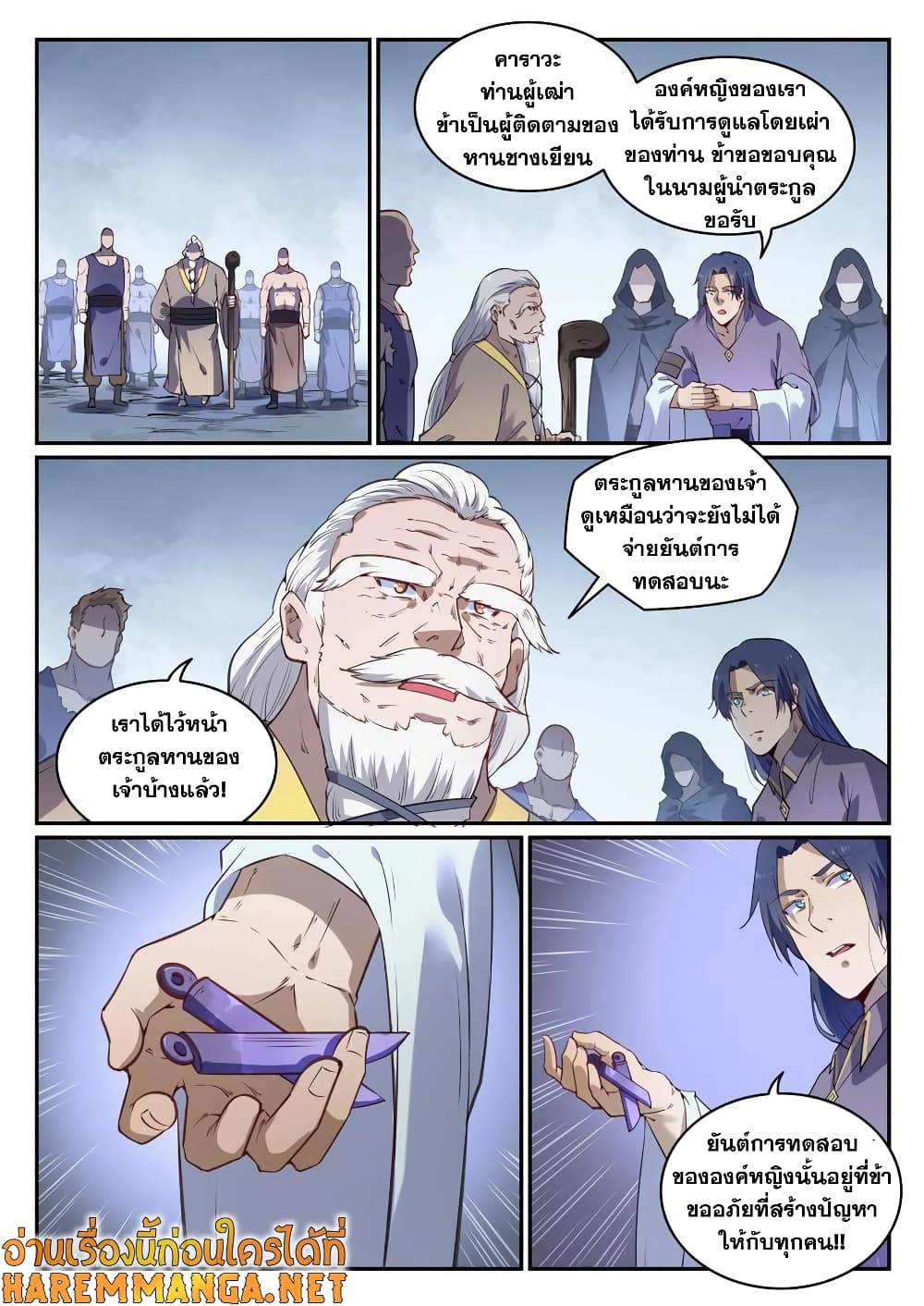Bailian Chengshen page 8