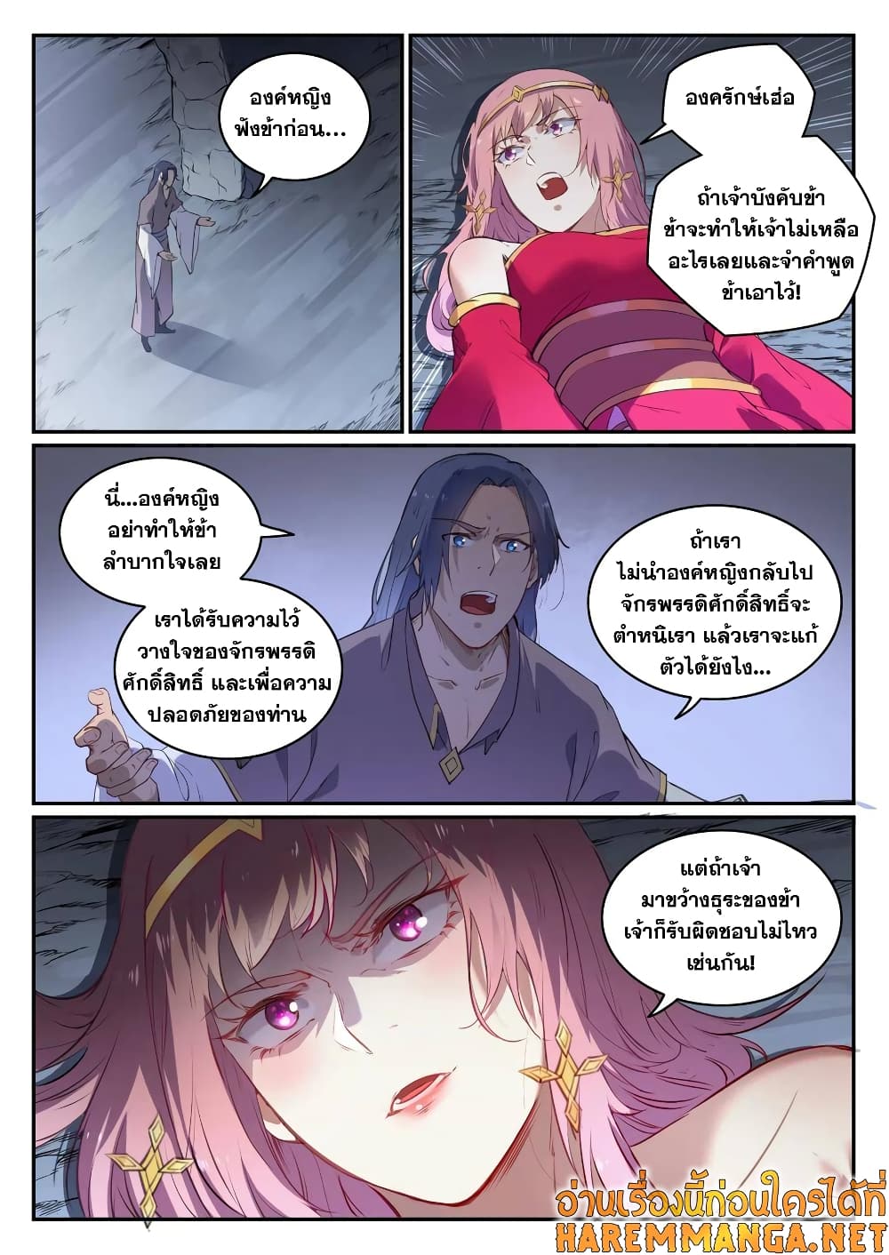 Bailian Chengshen page 10