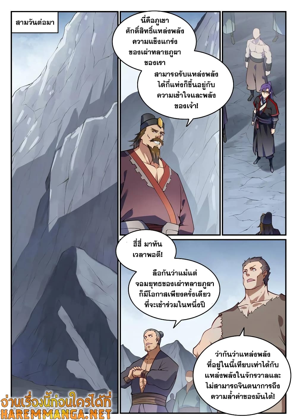 Bailian Chengshen page 2