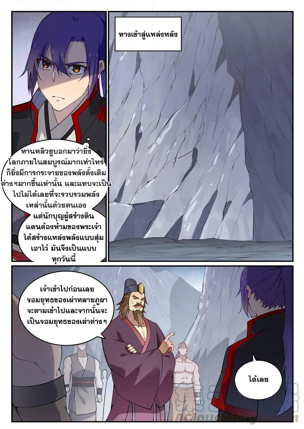 Bailian Chengshen page 3